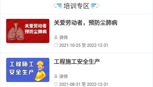 濟(jì)南工傷預(yù)防指尖上的APP培訓(xùn)平臺(tái)最新版