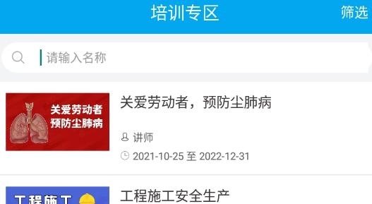 濟(jì)南工傷預(yù)防指尖上的APP培訓(xùn)平臺(tái)最新版