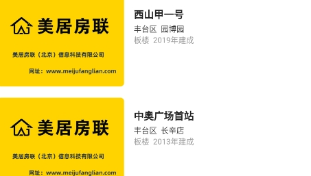 美居房聯(lián)app安卓版