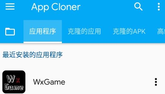 App Cloner官方版
