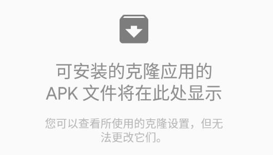 App Cloner官方版
