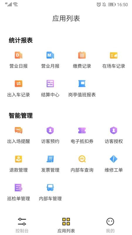 停車場云助手