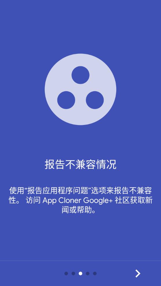 App Cloner官方版