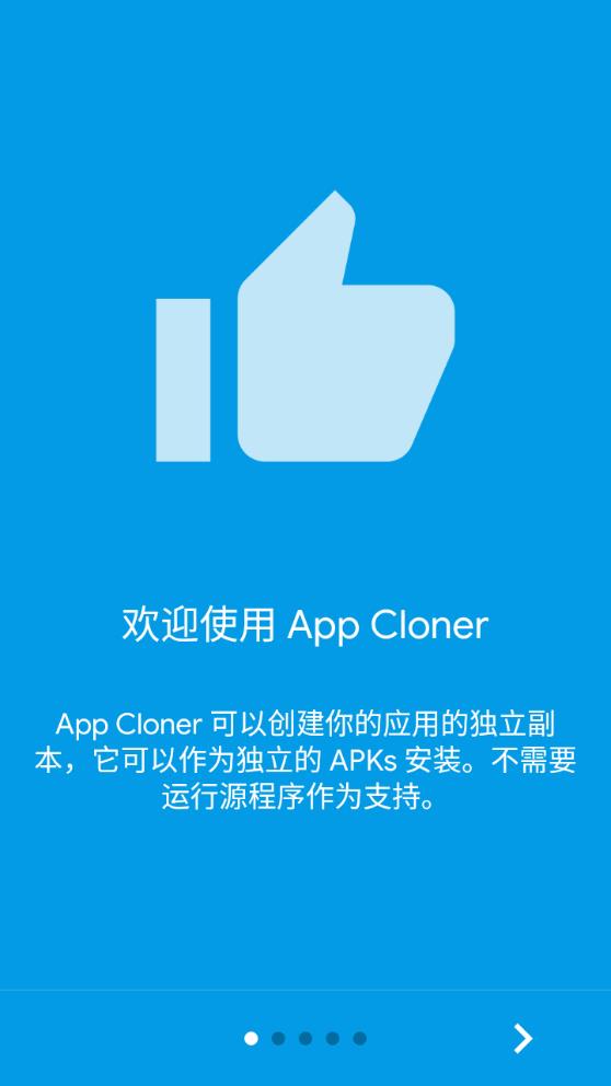 App Cloner官方版