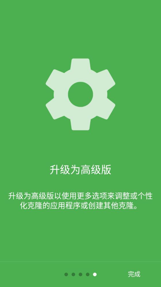 App Cloner官方版