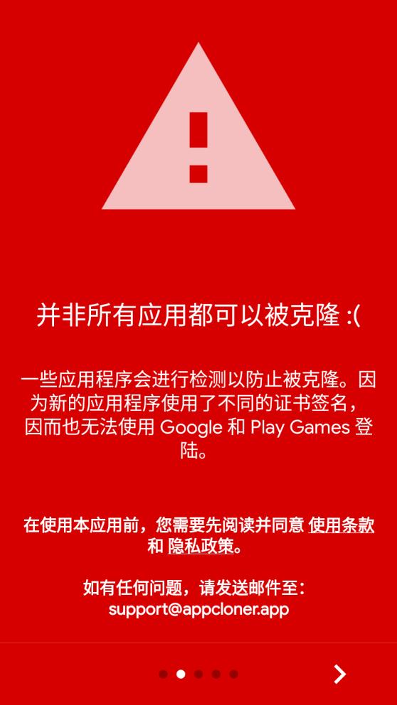 App Cloner官方版