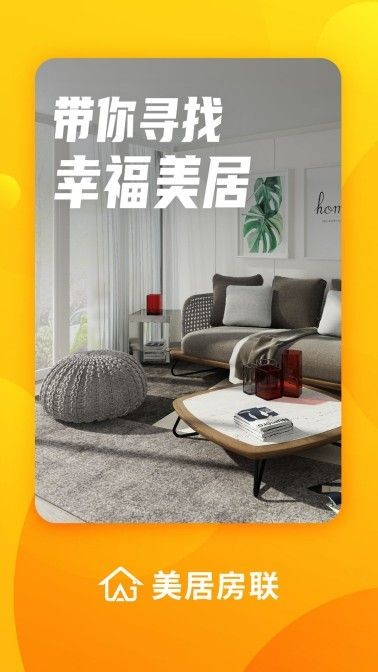 美居房聯(lián)app安卓版