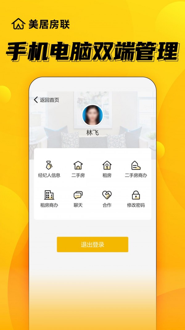 美居房聯(lián)app安卓版