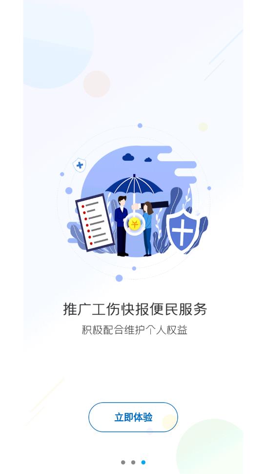 濟(jì)南工傷預(yù)防指尖上的APP培訓(xùn)平臺(tái)最新版