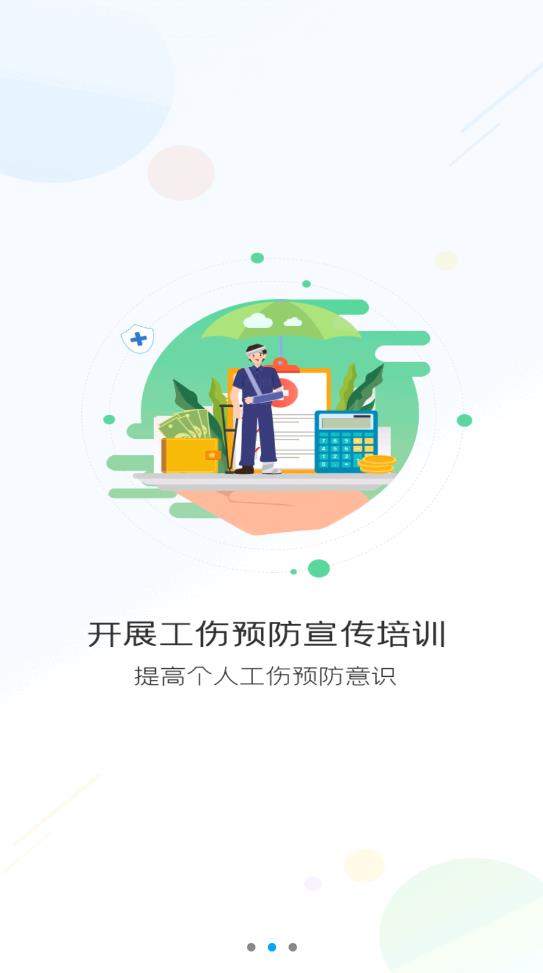 濟(jì)南工傷預(yù)防指尖上的APP培訓(xùn)平臺(tái)最新版