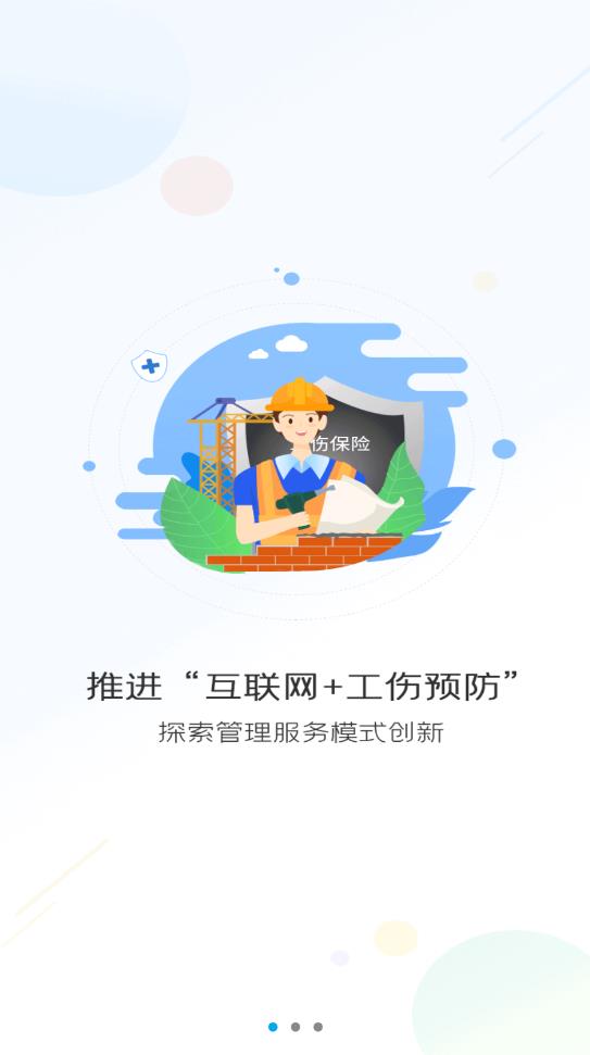 濟(jì)南工傷預(yù)防指尖上的APP培訓(xùn)平臺(tái)最新版
