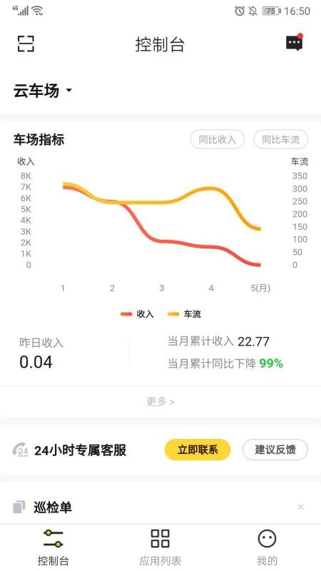 停車場云助手