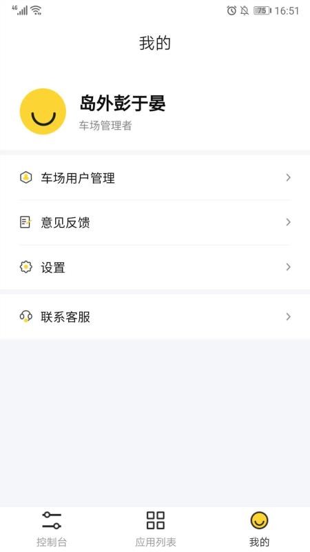 停車場云助手