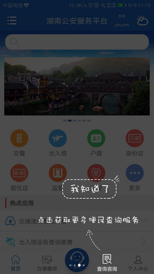 湖南公安服務(wù)平臺(tái)實(shí)人認(rèn)證app最新版