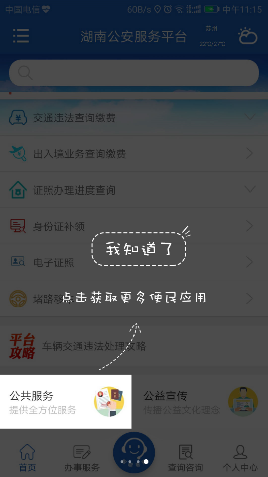 湖南公安服務(wù)平臺(tái)實(shí)人認(rèn)證app最新版