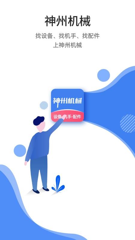 神州機(jī)械