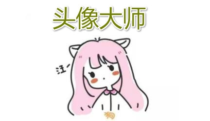 頭像大師app最新版