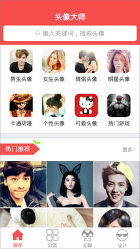 頭像大師app