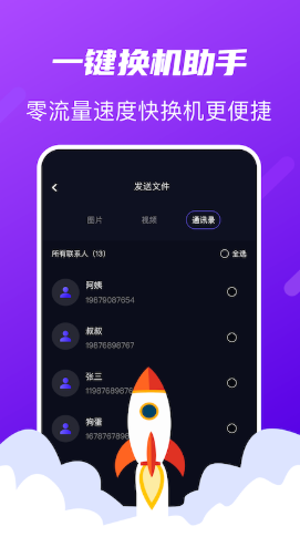 互傳傳輸助手app安卓版