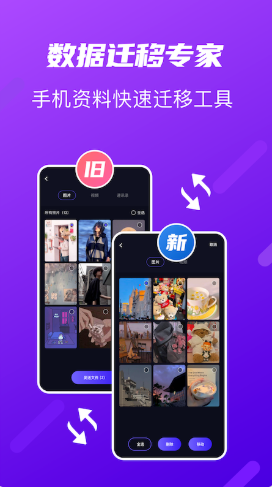 互傳傳輸助手app安卓版