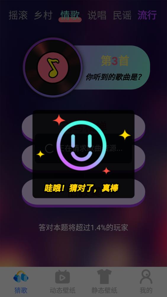 摩爾猜歌app安卓版