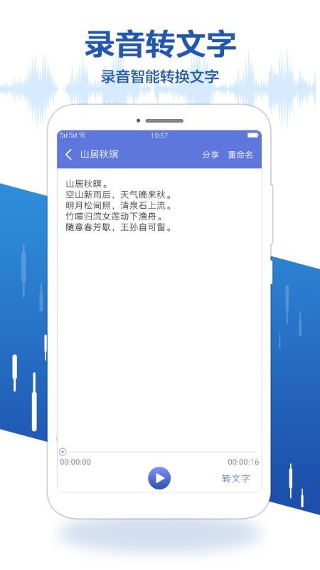 錄音寶