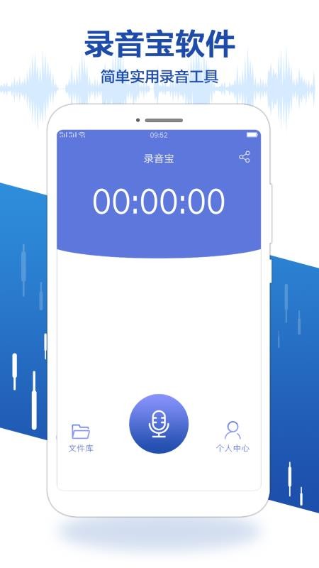 錄音寶