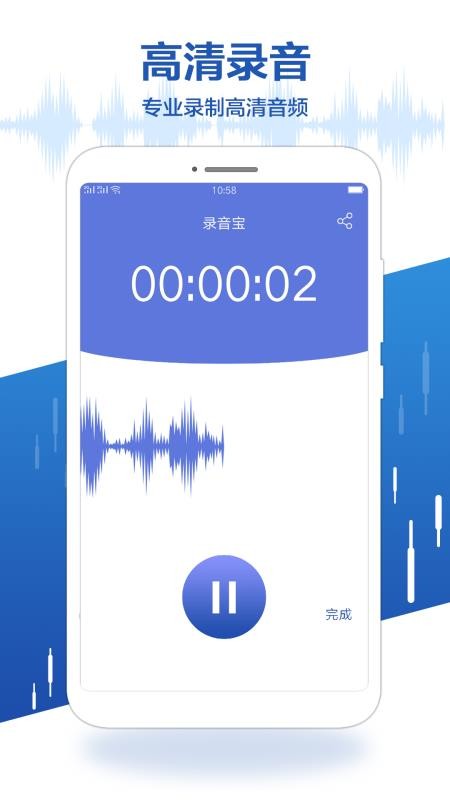 錄音寶