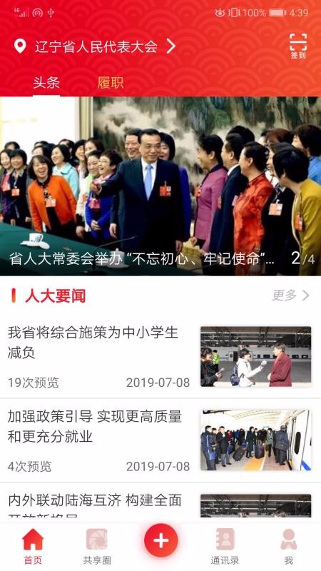 遼寧人大