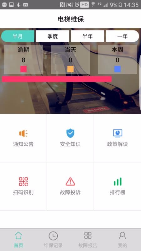 電梯大師