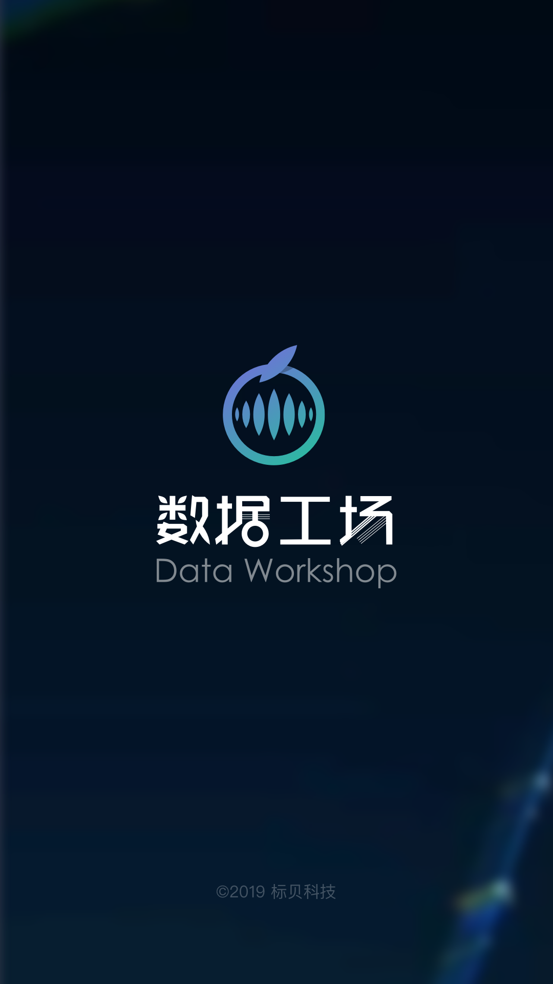 數(shù)據(jù)工場(chǎng)