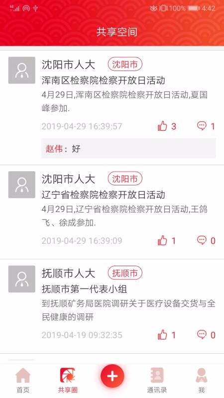 遼寧人大