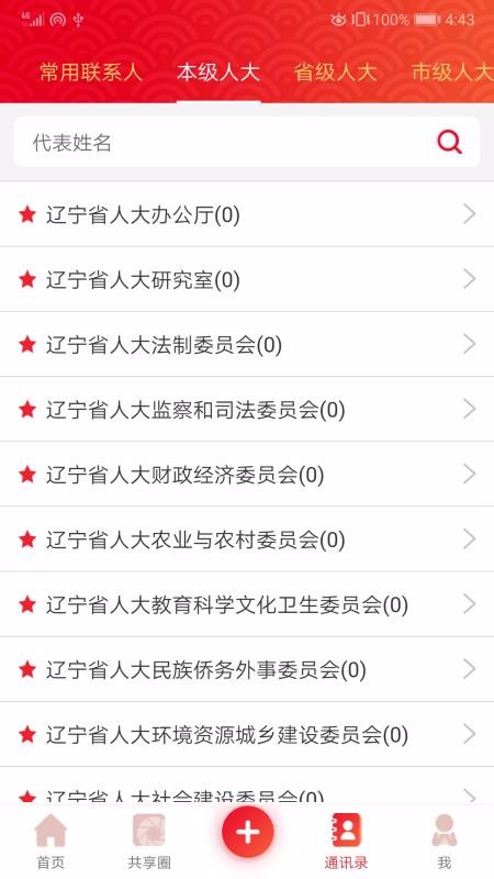遼寧人大