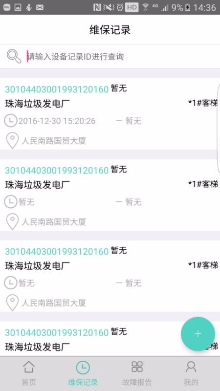 電梯大師