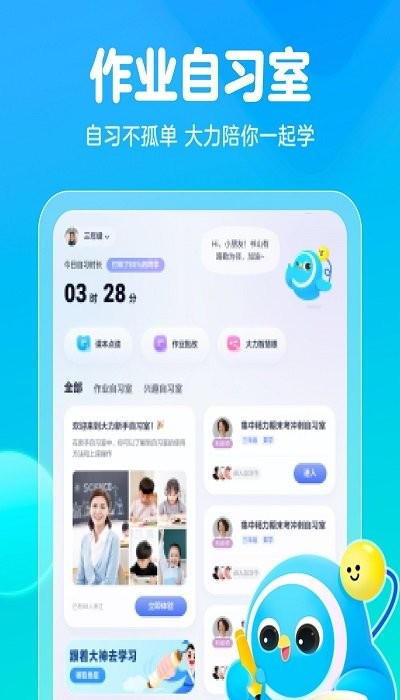 大力一起學(xué)HDapp安卓版