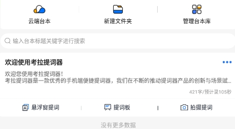 考拉提詞器app最新版 考拉提詞器app最新版
