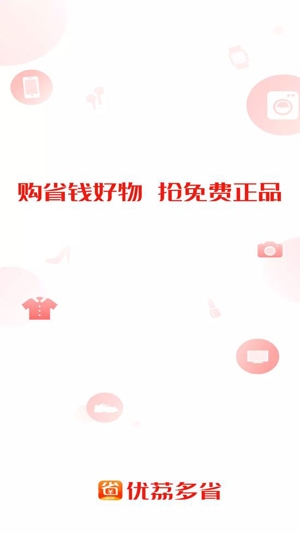 優(yōu)荔多省一元購app安卓版