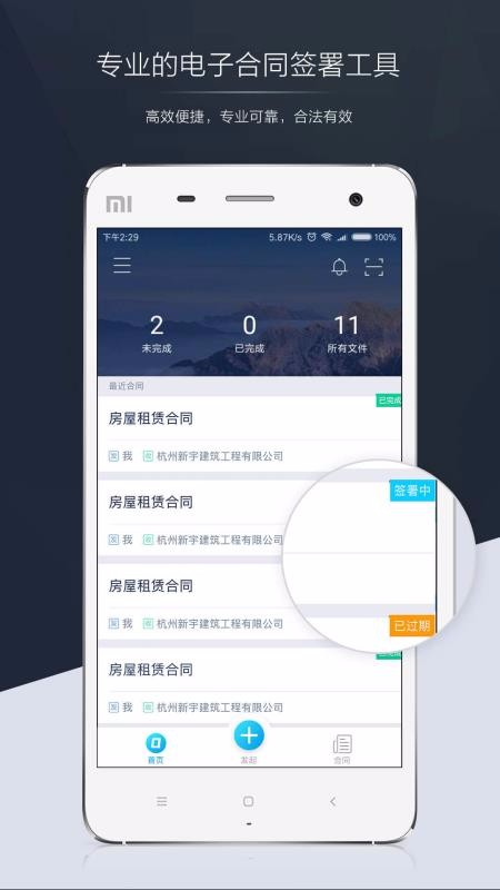 契約鎖