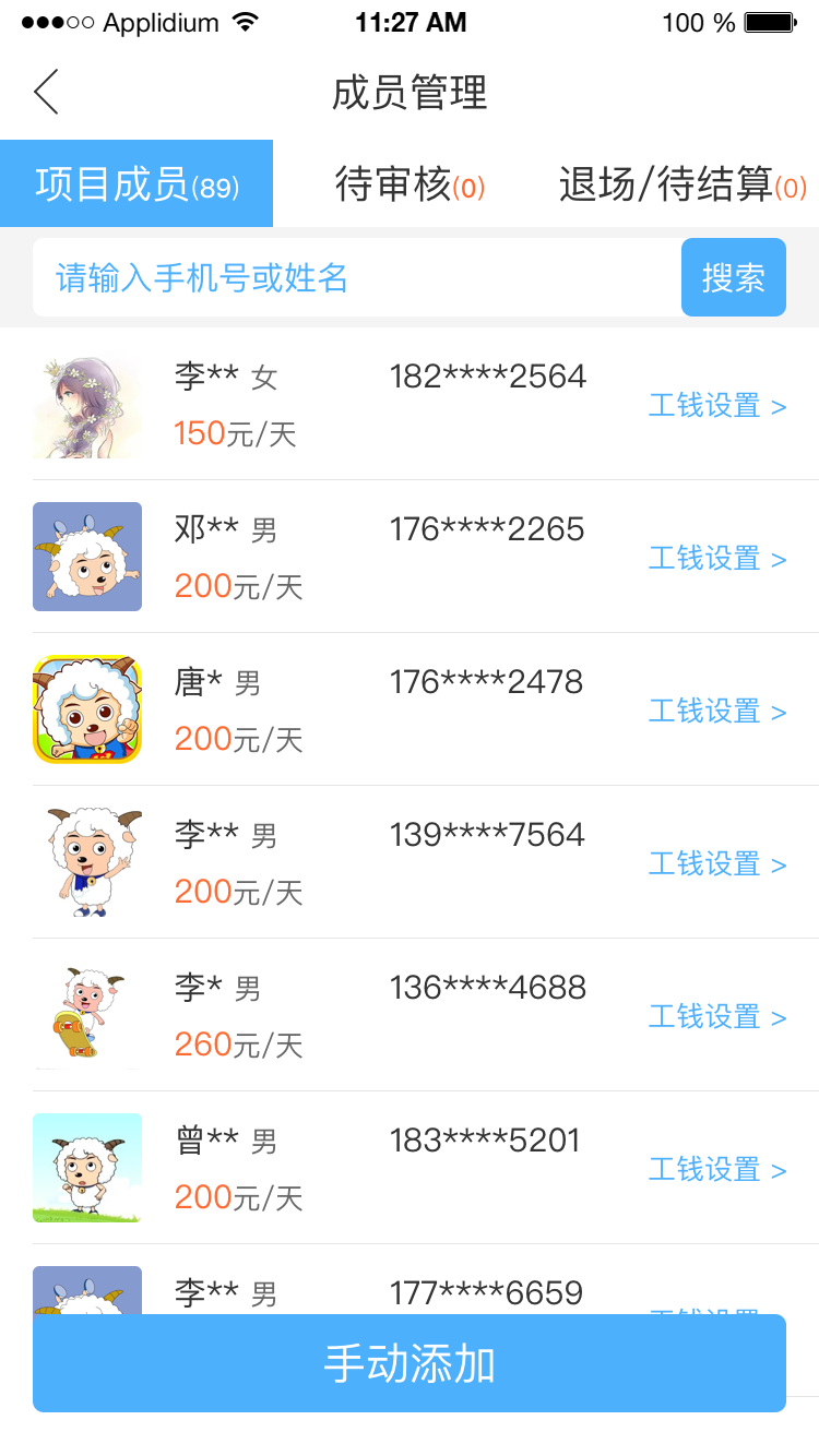 典工寶施工管理APP手機(jī)版