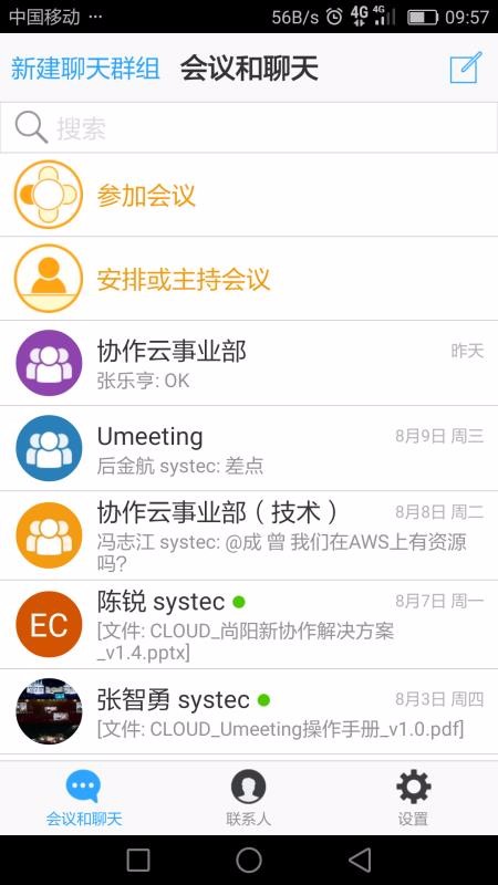 Umeet網(wǎng)絡會議