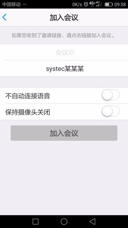 Umeet網(wǎng)絡會議