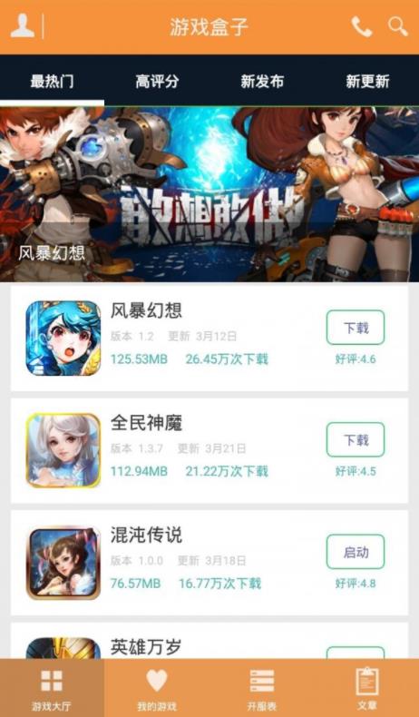 悠迅游戲盒子最新版