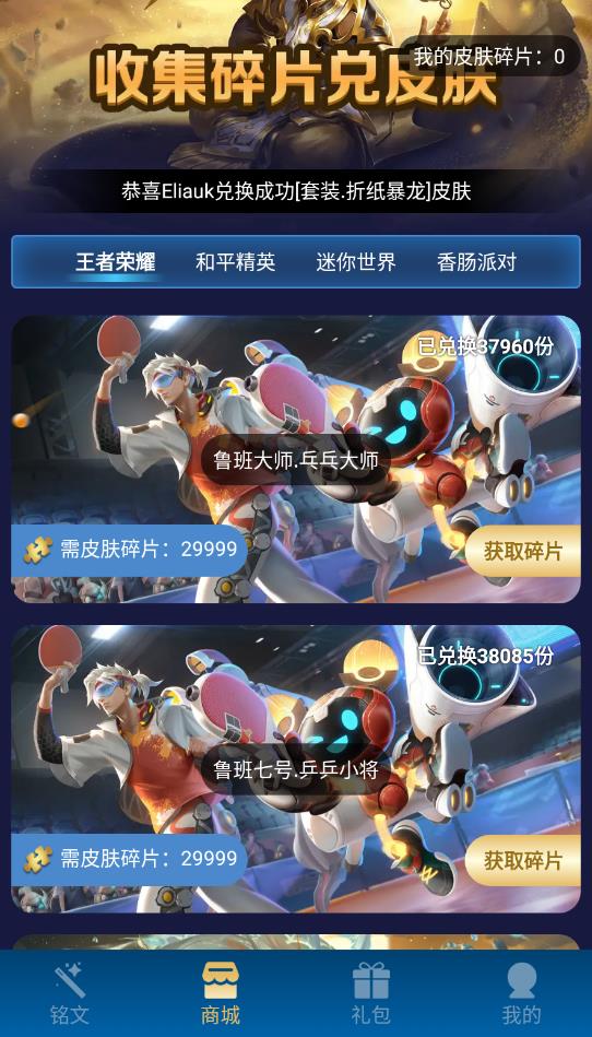 皮膚免費(fèi)領(lǐng)app正版