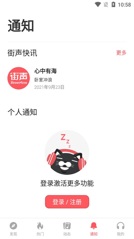 StreetVoice街聲app安卓版