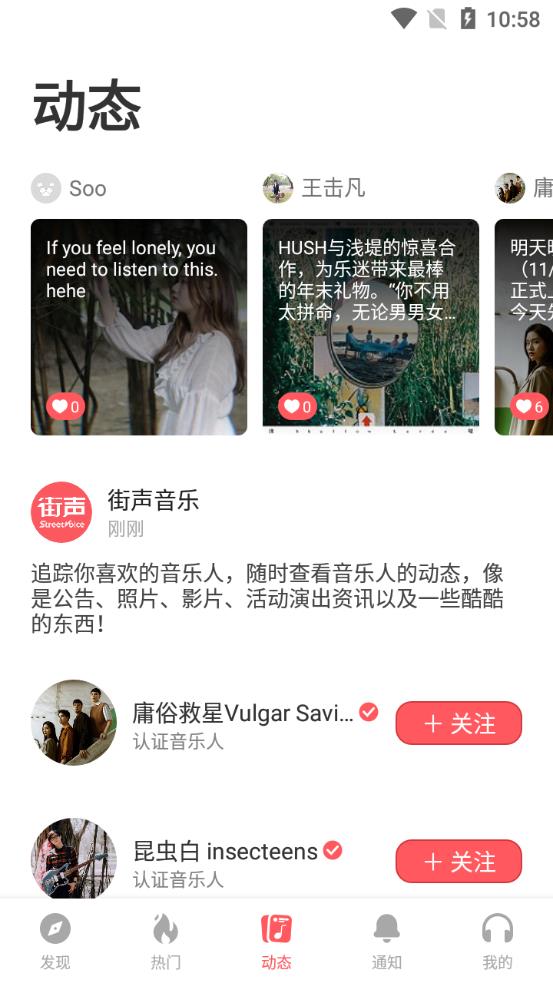 StreetVoice街聲app安卓版