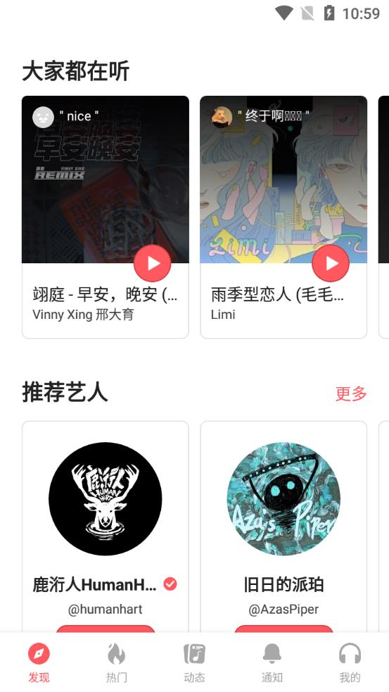 StreetVoice街聲app安卓版