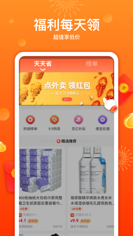 優(yōu)荔多省一元購app安卓版