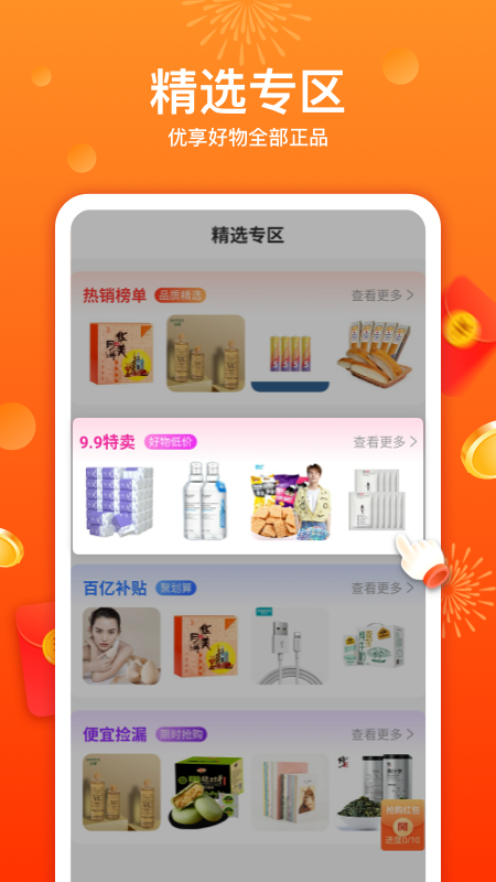 優(yōu)荔多省一元購app安卓版
