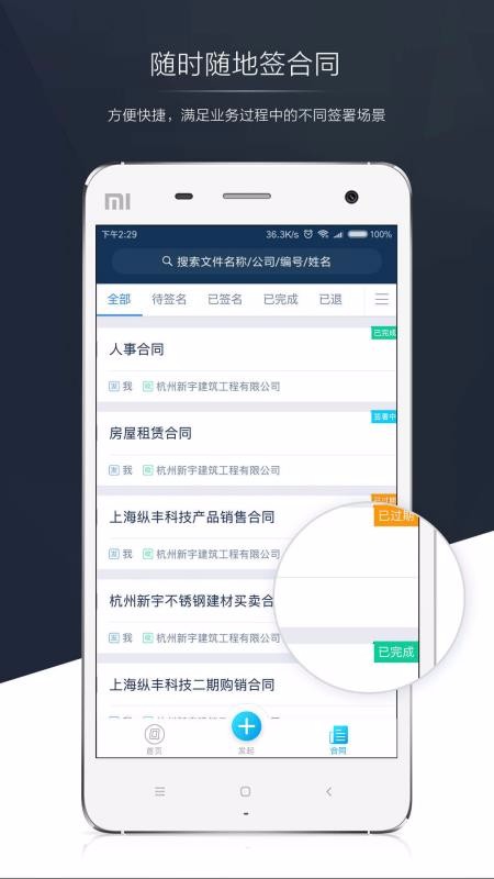 契約鎖