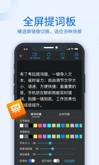 考拉提詞器app最新版
